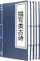 描寫風(fēng)古詩(shī)
