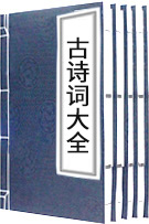 愛(ài)國(guó)古詩(shī)