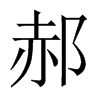 µЇw