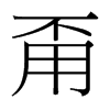 µ_w