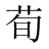 Ї(gu)w