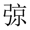 Їw