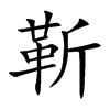 Ŀw