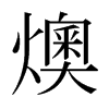 ۵ձw