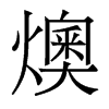 ۵w