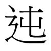 ބ_w