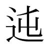 ބձw