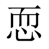 恧的中國(guó)大陸宋體