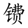 皵Ŀw