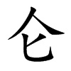 Ŀw