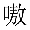 ໵Їw