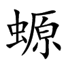Ŀw