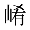 ŵf