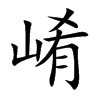ŵĿw