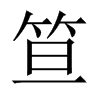 εЇw