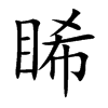 Ŀw