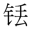 A_w