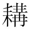 nw