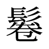 ܵf