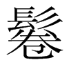 ܵnw