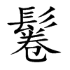ܵĿw