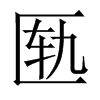 QЇw