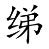 Ŀw