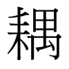_w