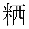 ѵЇ(gu)w