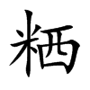 ѵĿw