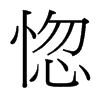 㱵_(x)w
