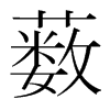 ˒nw