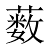 ˒Їw