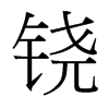 t_w