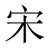 εЇ(gu)w