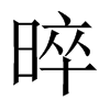 Їw