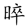 Ŀw
