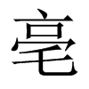 Ї(gu)w