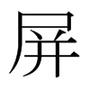 ձw