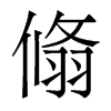 w