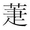 Snw