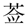 WЇw