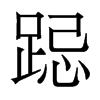 յw
