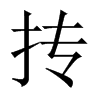 Їw
