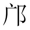 Ї(gu)w