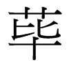 ɜ_(ti)(x)w