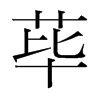 ɜn(gu)w
