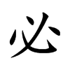 صĿw