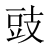 Ї(gu)w