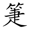 Ŀw